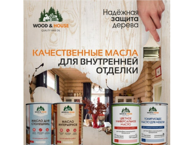 Лучшие масла для дерева, бани и дома: где купить в Арзамасе и региону Нижегородская область