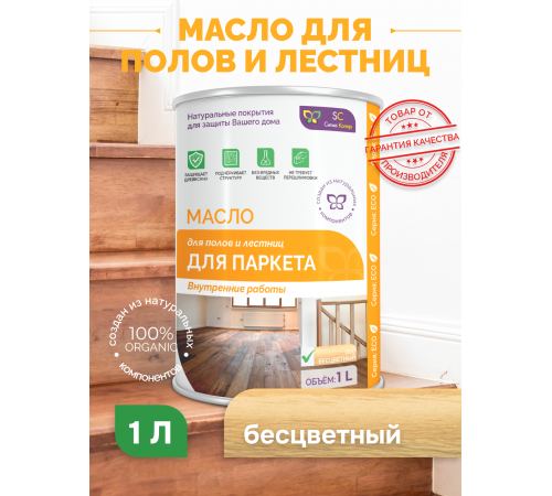 Приобрести МАСЛО ДЛЯ ПАРКЕТА в Арзамасе, Нижегородская область
